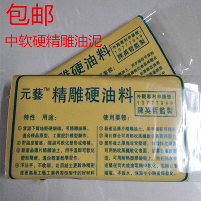 包邮 精雕硬油泥 雕塑软油泥 塑形工具 模型动漫模型油泥 橡皮泥