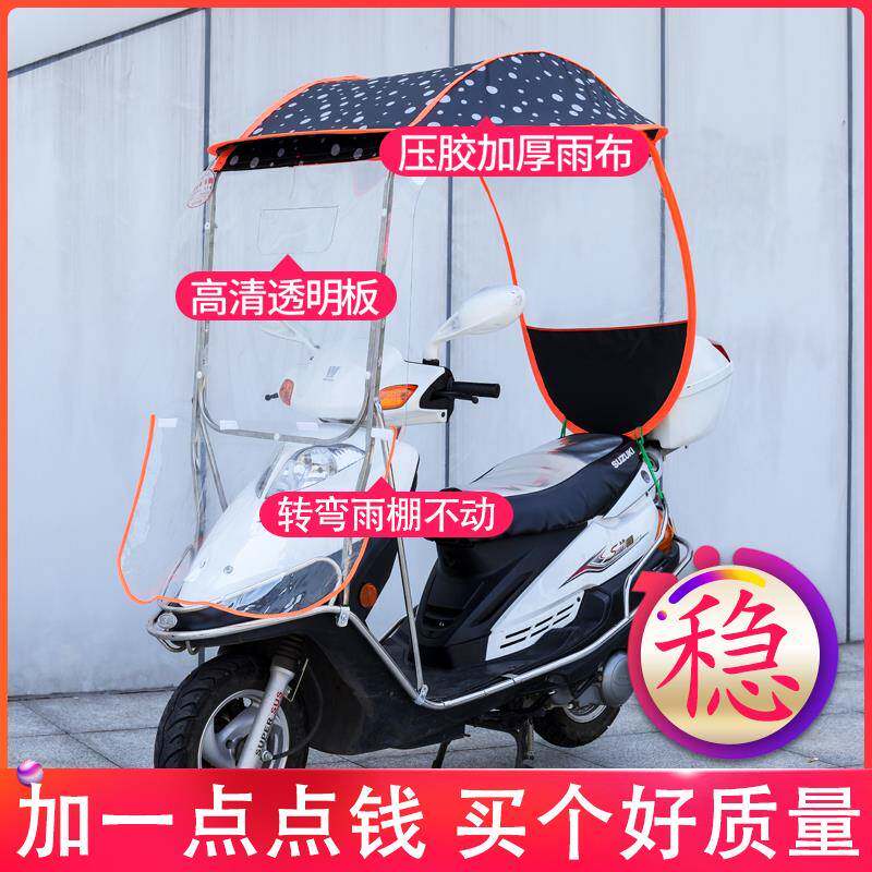 电动摩托车不锈钢挡雨棚新款电瓶车雨棚防晒挡风罩加厚加大雨伞篷