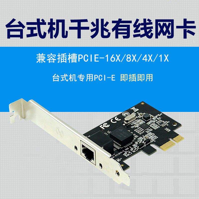 桌上型电脑有线网卡PCI-E千兆免驱动电脑主机内置独立插网路线pci插口