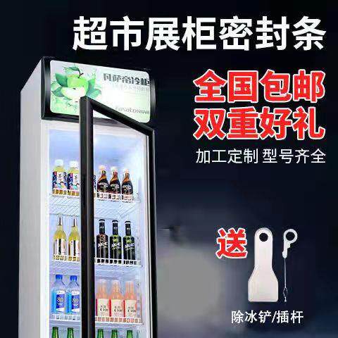 超市酒店商用展示柜冰箱密封门胶条保鲜冷藏玻璃门强磁吸力密封条