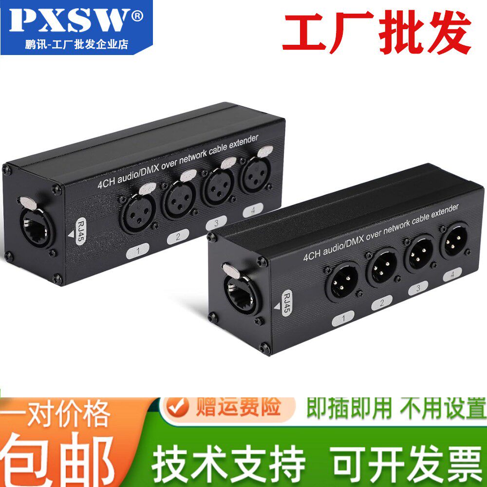 4路卡侬网路线传输器专业抗干扰XLR音频转RJ45网路接口传输DMX延长传输