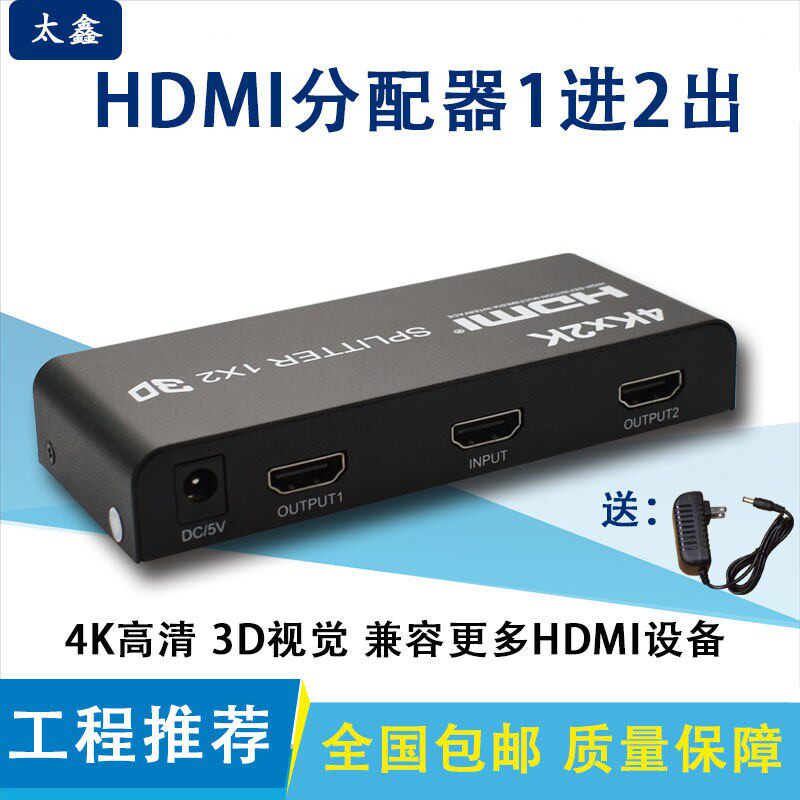HDMI影片分配器1进2出4Kx2K高清分屏器一分二音视频2台显示器同步