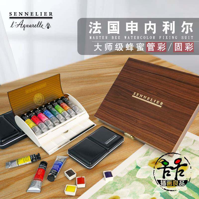 申内利尔管装水彩颜料大师级固彩管彩套装 高端木盒 基础色珠光色