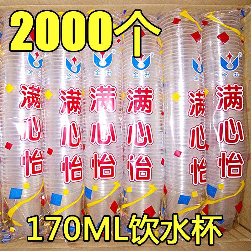 包邮一次性杯子饮水杯塑料杯胶杯170ml2000个/箱