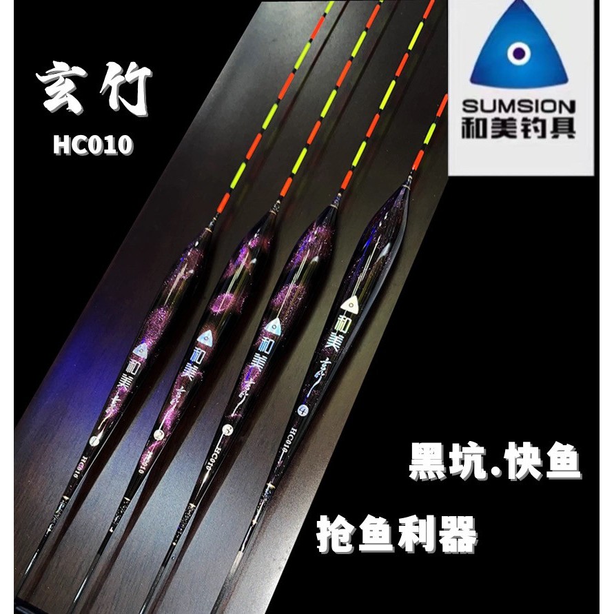 和美浮漂HC010玄竹幻彩紫霞仙子 黑坑大炮大棚鲤鱼抢鱼浮漂梭子漂