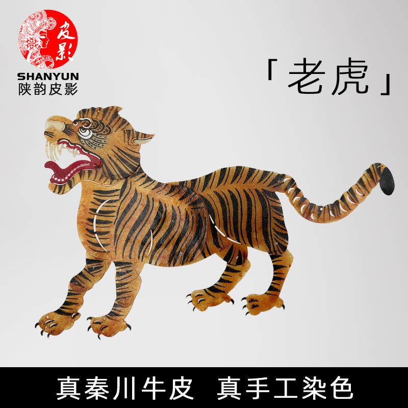 皮影戏老虎十二生肖动物道具木偶戏场景素材文创纪念品手工diy
