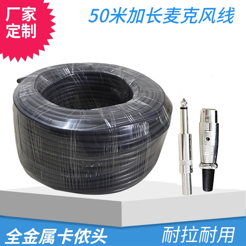 50米话筒线 有线话筒功放连接线配件6.5mm插头音频线加长线