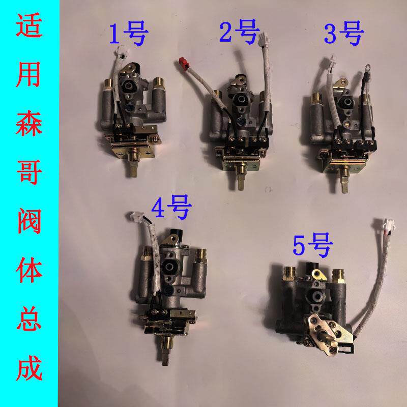 适用森歌燃气灶集成灶配件A3 A5 A7 M1总成阀体打火点火开关