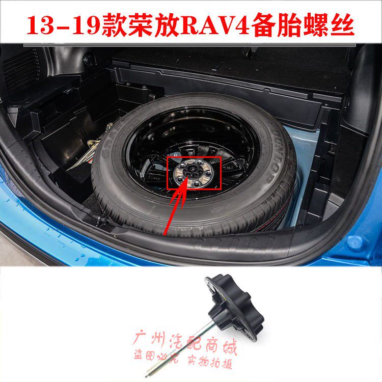 适用於13 15 16 18 19年款荣放RAV4备胎螺丝备胎螺栓备胎固定架
