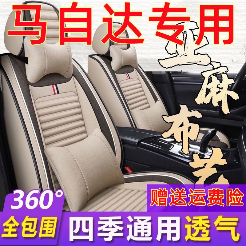 Mazda昂克赛拉阿特兹马6六3骋cx4睿翼CX5专用全包围汽车座套