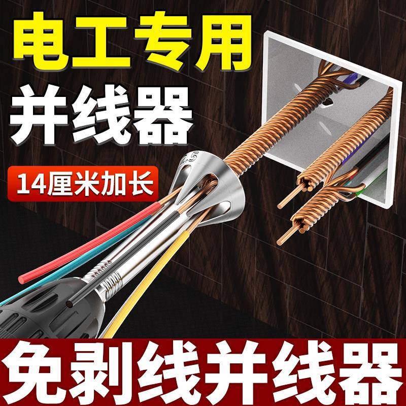 并线器免剥皮通用电工专用快速拧线排线拼线快速接头器接线端子