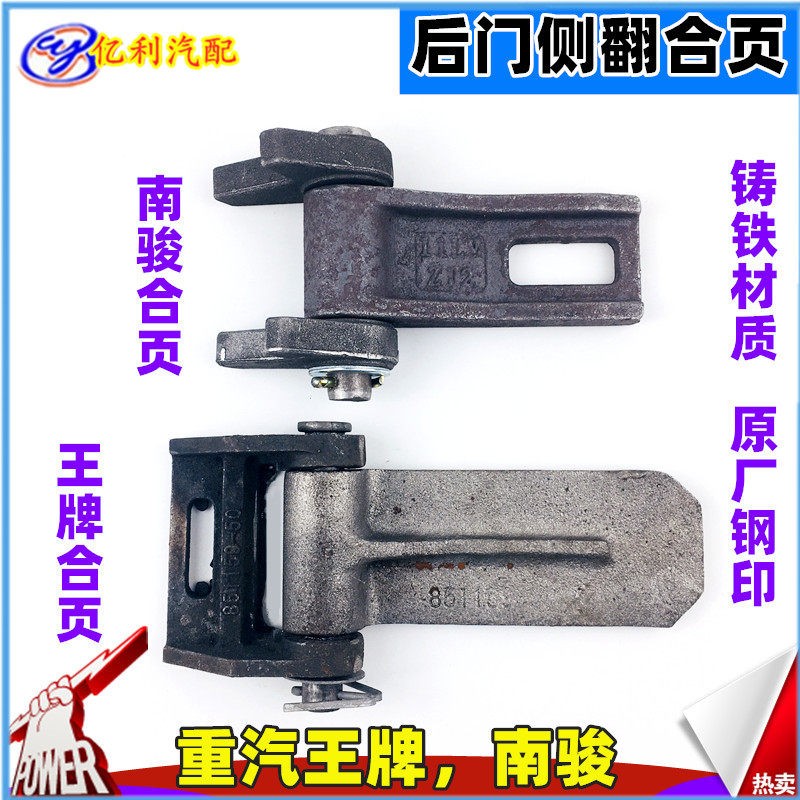 新式重汽王牌货车倾卸车货箱後门侧翻铰链王牌货车配件车箱铰链