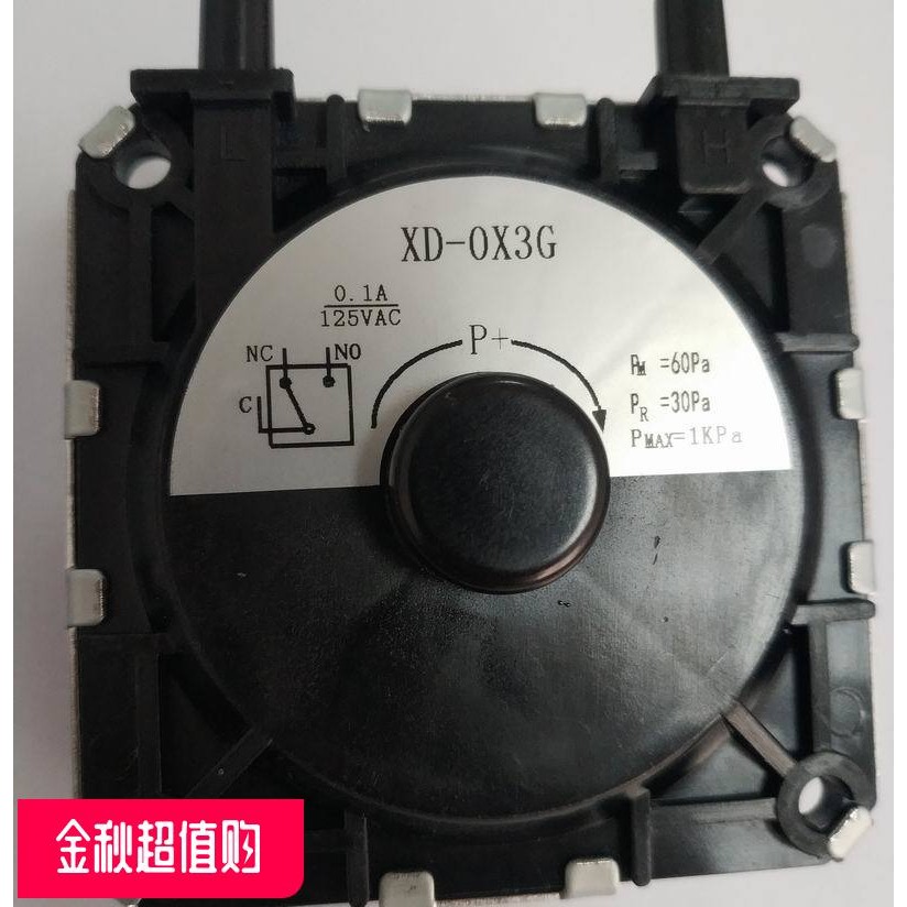 长青创尔特JLG18-M壁挂炉同款专用低压型风压开关xd-0x3g压力开关