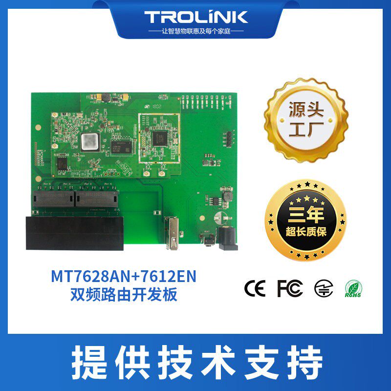 MTK无线方案 千兆路由器模块+开发板2.4G/5G 评估学习验证核心板