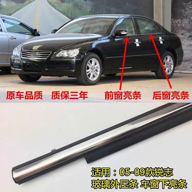 05 06 07 08 09年款老REIZ玻璃外压条车门外压条玻璃车窗防水胶条