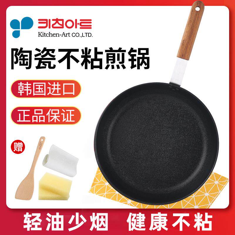 韩国kitchenart陶瓷不粘锅煎锅家用日式不沾平底锅电磁炉燃气灶用