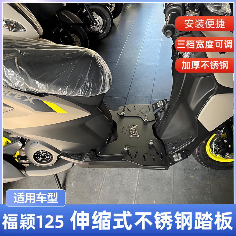 适用於山叶福颖125脚踏板垫巧格i JOG125加大脚踏增大加宽底盘