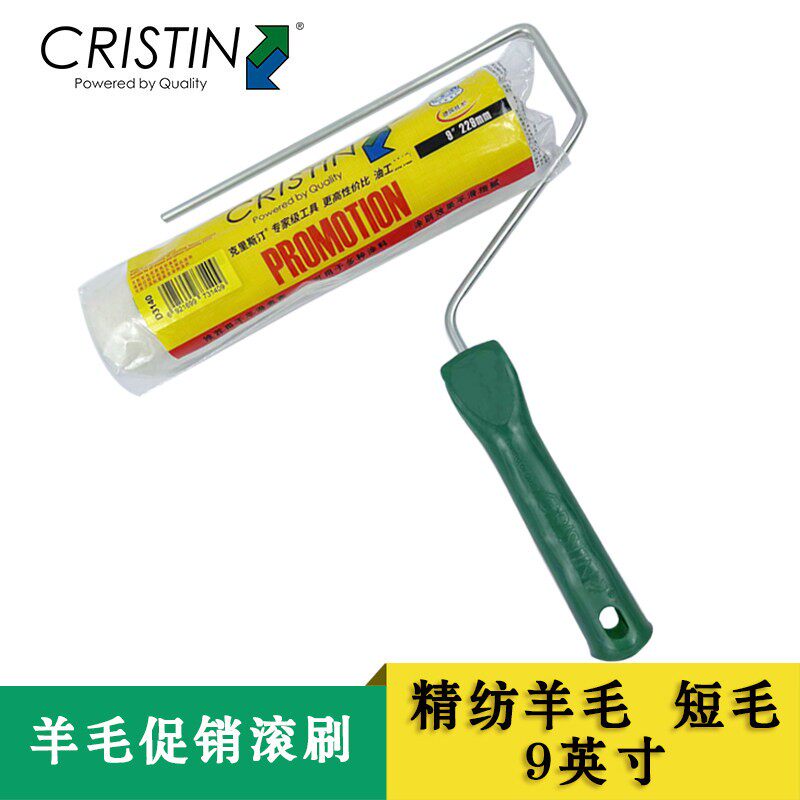 克里斯汀羊毛滚筒刷油漆工具细毛乳胶漆滚筒刷短毛不掉毛9寸