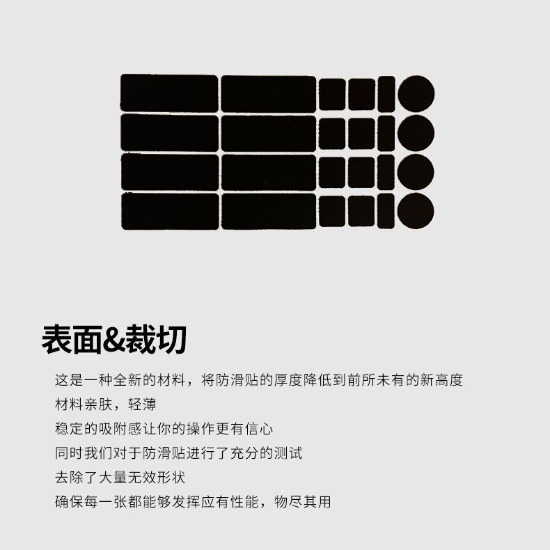 赛洛斯Scyrox V6/V8通用止滑贴超薄Zero1自定义DIY键盘滑鼠止滑贴