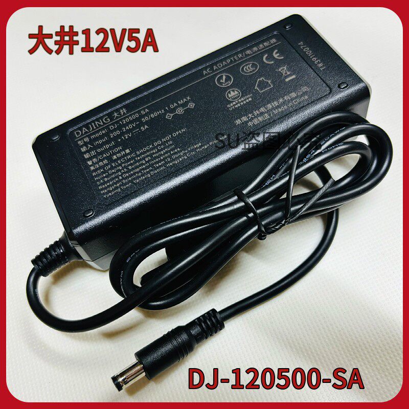 DAJING大井DJ-120500-SA电源配接器12V5A触控屏幕点歌机电源充电器