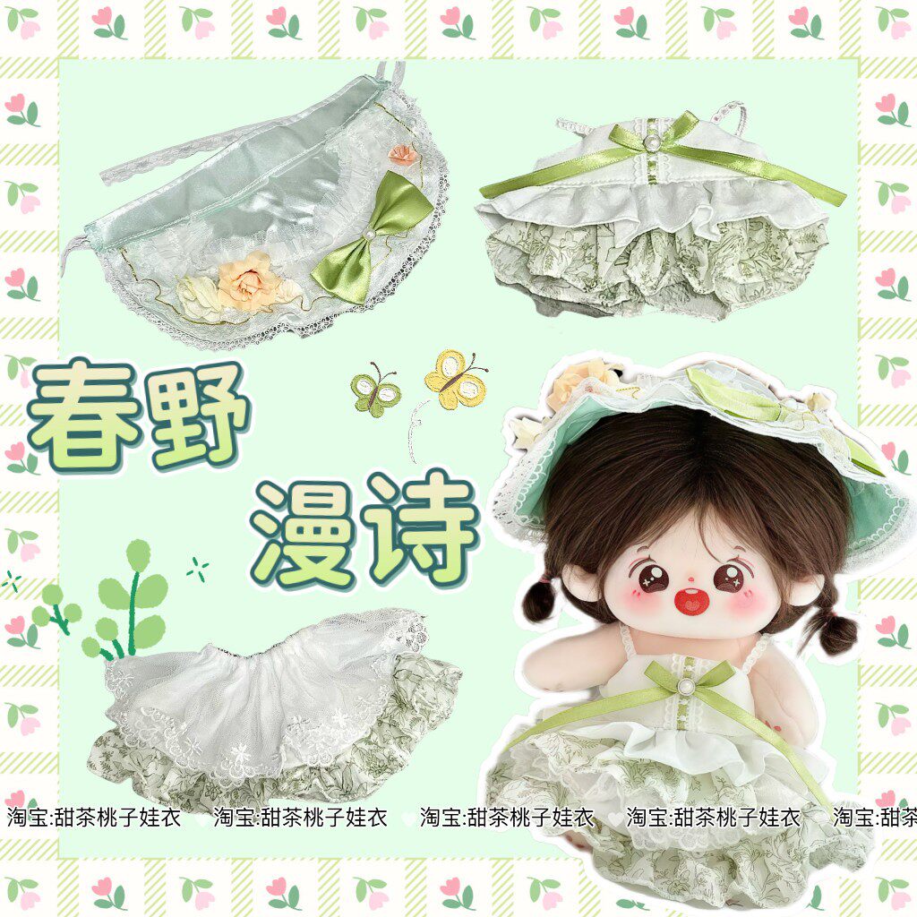 【春野漫诗】20cm娃衣套装罗莉塔棉花娃娃衣服三件套玩偶公仔换装