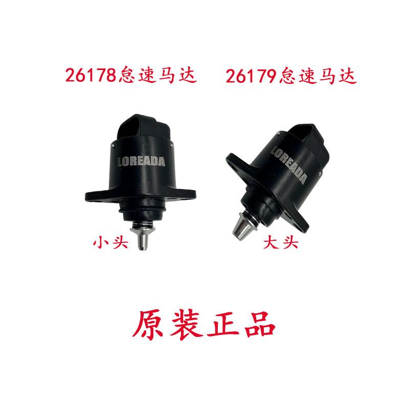 国四电喷摩托车怠速马达德尔福26178/26179踏板车怠速电机马达