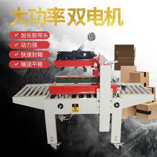 远康YK 纸箱胶带封口机 5050型自动胶带封箱机纸箱封口机 打包机