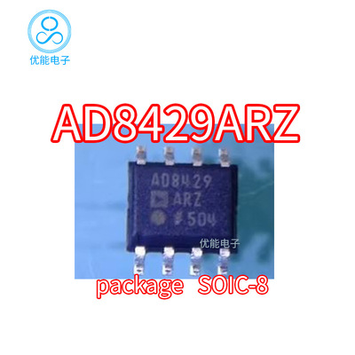 放大器 AD8429ARZ 封装SOP-8 贴片 AD8429AR AD8429超低噪声仪