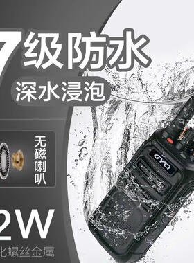 高颖奇防水对讲机GYQ-Q990 GYQ-960 GYQ-566 IP67防水4800MA锂电