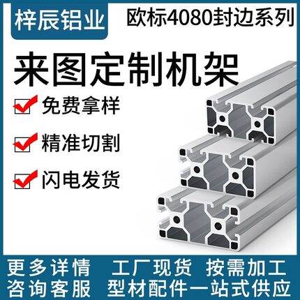 欧标4080工业铝合金型材单面封槽N1流水线配件双面对面封槽N2厚