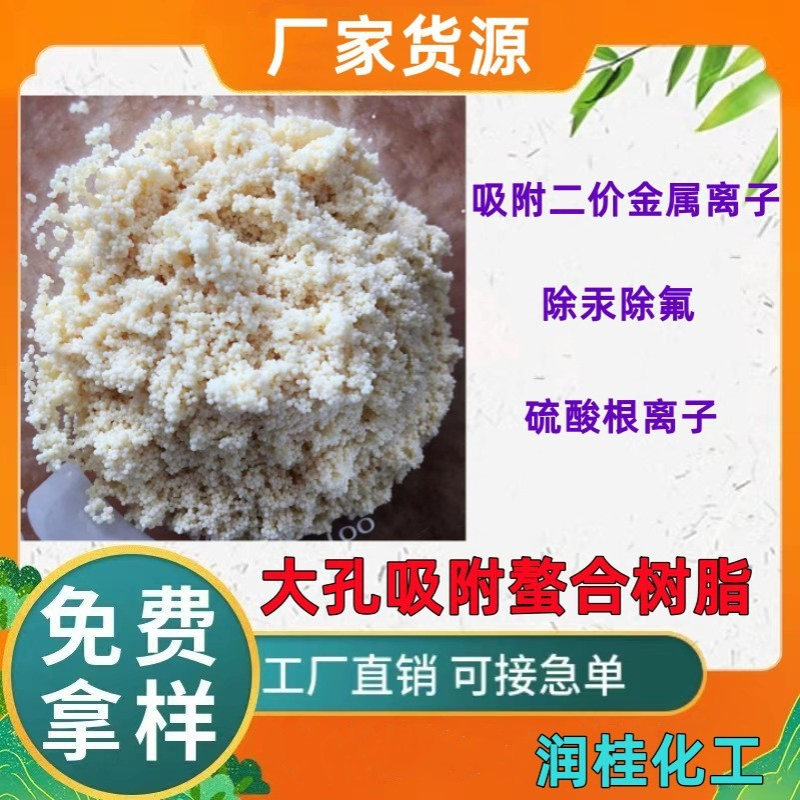 供应大孔吸附螯合树脂D402 电镀废水吸附贵金属树脂D403厂家