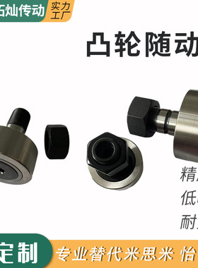 生产BPN01-d30螺栓凸轮轴承随动器BPP01-d30AB滚轮螺丝轴承随动件