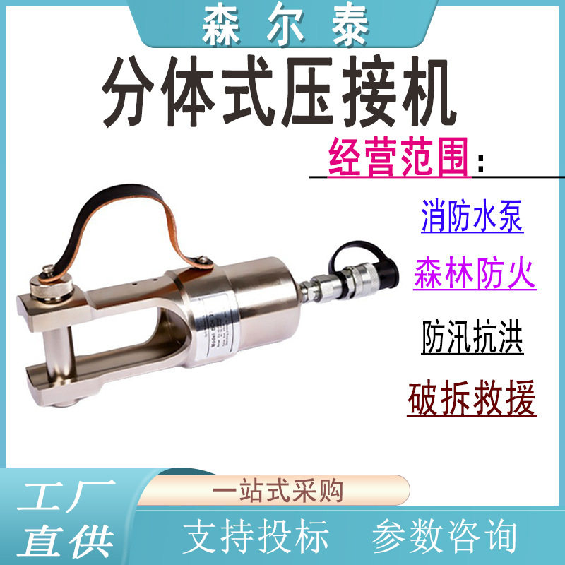 电联接制作套装SCH-25DL电力轻便承力索压接机高空作业压接机