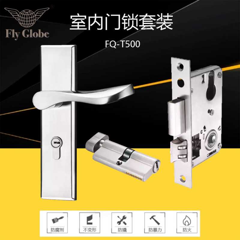 飞球 FQ-T500  门锁室内卧室房门锁静音防盗锁芯锁具把手