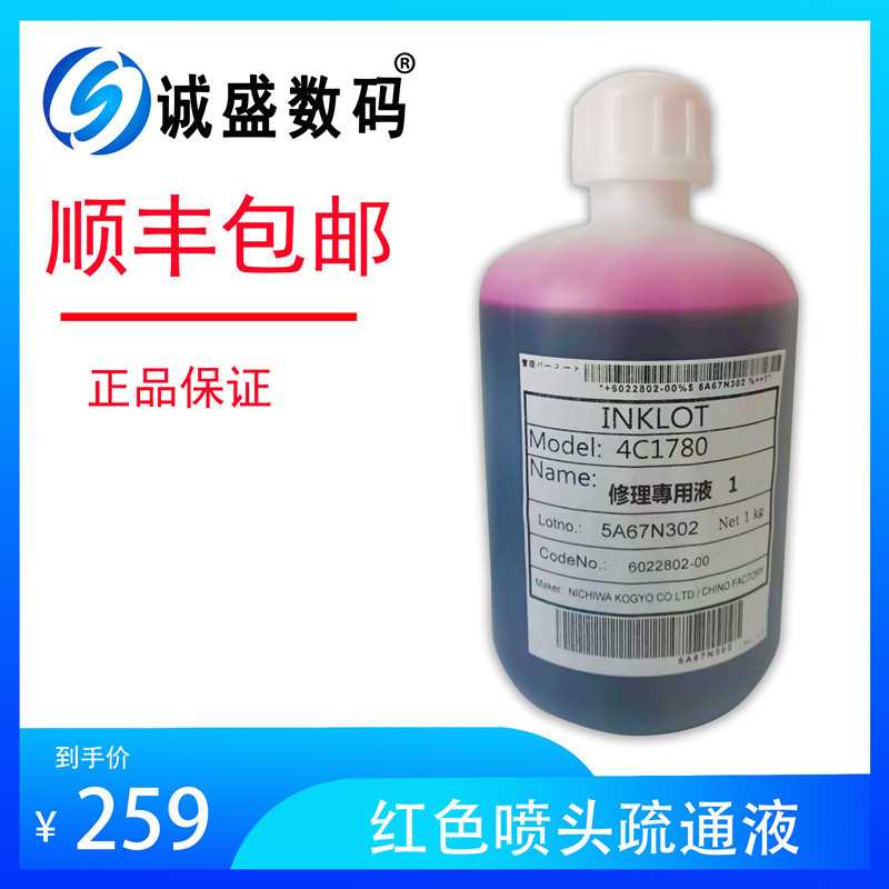 苏州诚盛打印机修理专用喷头清洗液修理液保养液红色水厂家优惠