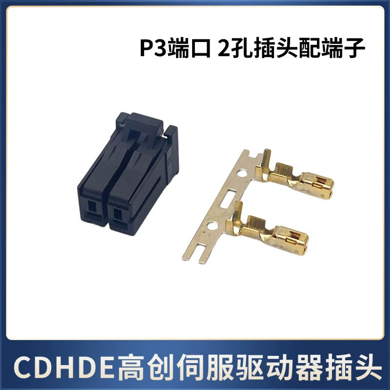 高创伺服CDHD2S系列驱动器插头STO接头P1P2P3 C2C3C4 UVW电源端子