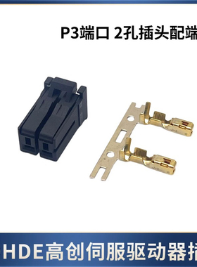 高创伺服CDHD2S系列驱动器插头STO接头P1P2P3 C2C3C4 UVW电源端子