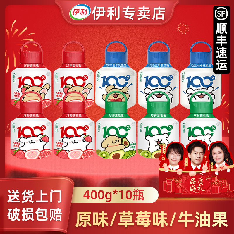 【顺丰包邮】伊利畅轻酸奶400g*10瓶装线条小狗联名款低温小奶壶