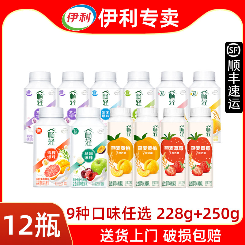 伊利畅轻酸奶爆珠12瓶装【顺丰】低温原味紫米蓝莓青提苹果,咖啡/麦片/冲饮,低温酸奶,淘宝优惠券,粉丝福利购,淘宝优惠卷