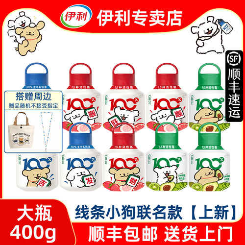 【上新】伊利畅轻酸奶400g10瓶装线条小狗联名小奶壶低温【顺丰】