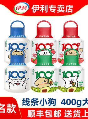 伊利畅轻酸奶400g大瓶低温冷藏原味线条小狗联名小奶壶【顺丰】