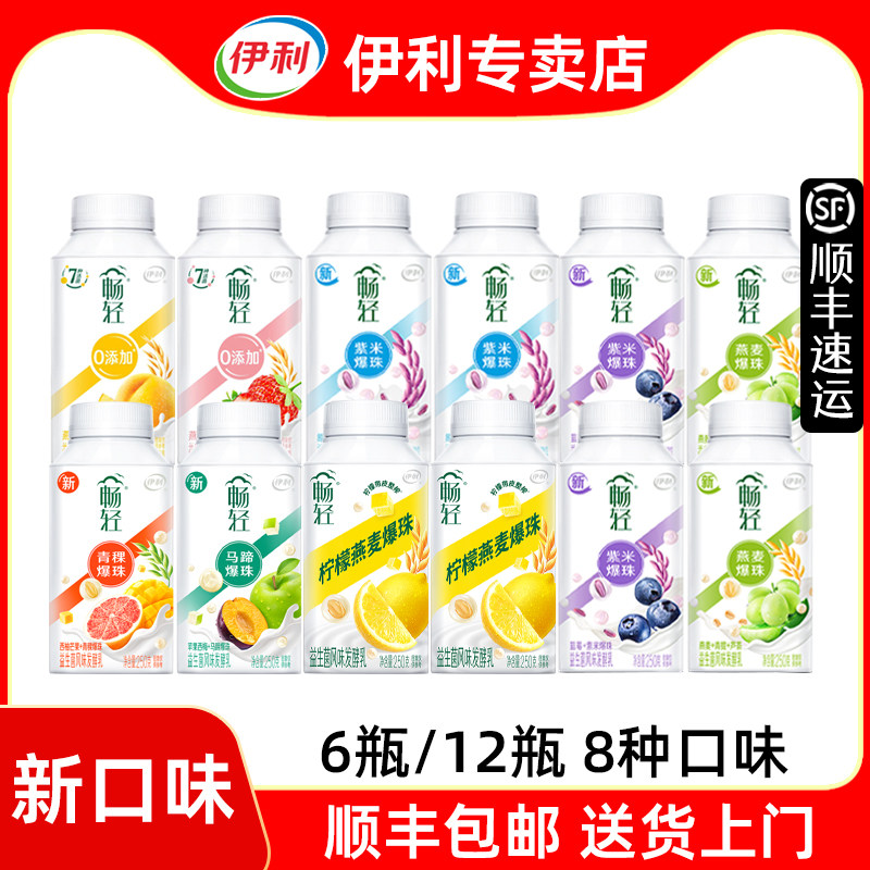 【顺丰发货】伊利畅轻酸奶250g柠檬爆珠原味紫米燕麦风味低温酸奶