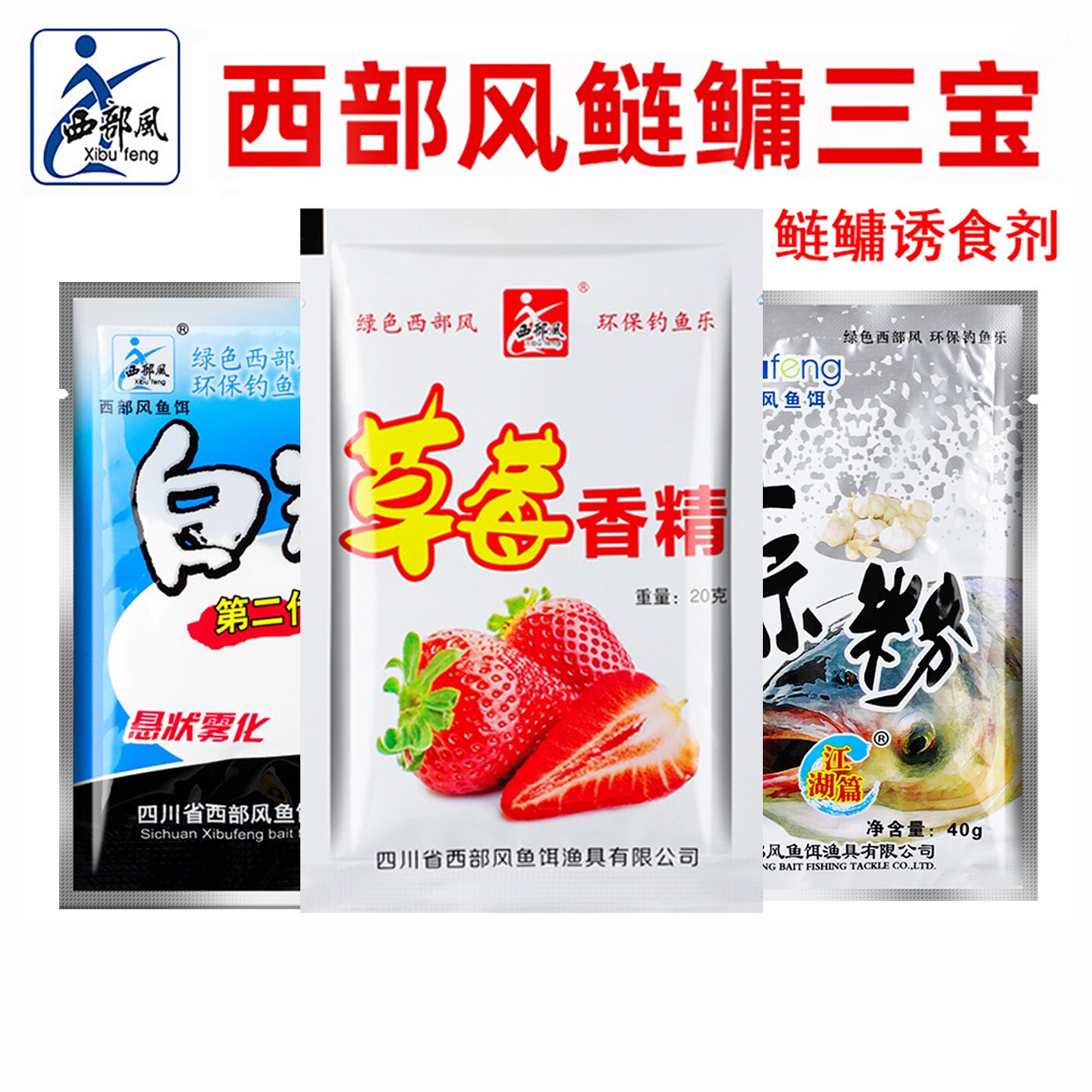 西部风鱼饵草莓香精鲢鳙鲢鱼大头鲢蒜粉花白鲢小药饵料添加剂白粉