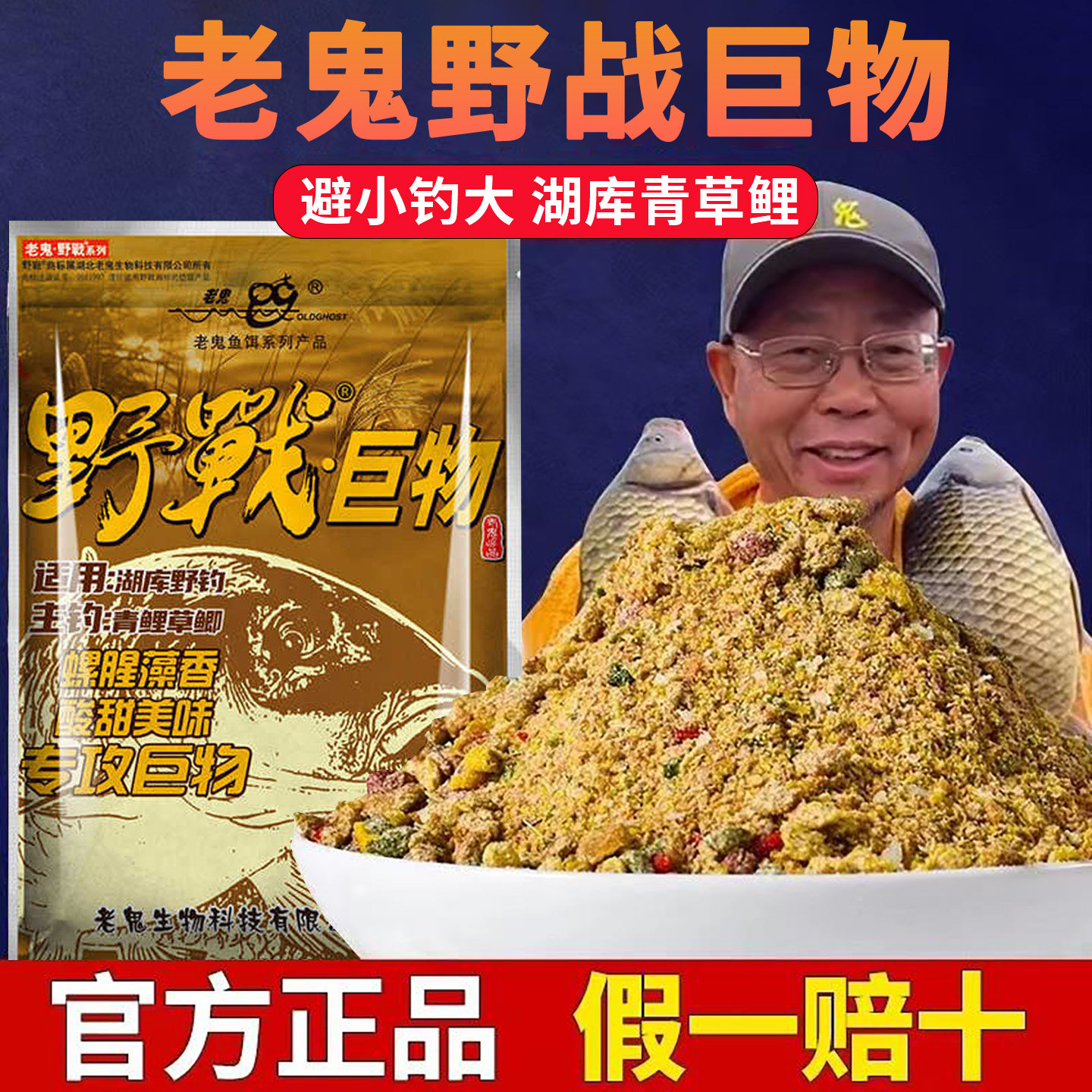 奇鲫炮鬼野战之王藻腥巨物版春夏季野钓青草鲤鳊通杀腥香钓鱼官方