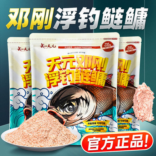 天元邓刚浮钓鲢鳙经典饵料