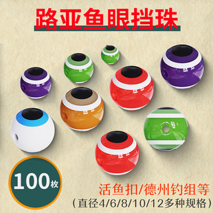 路亚挡珠鱼眼德州钓组挡豆夜光挡组卡罗子弹铅鱼眼珠软饵配件撞珠