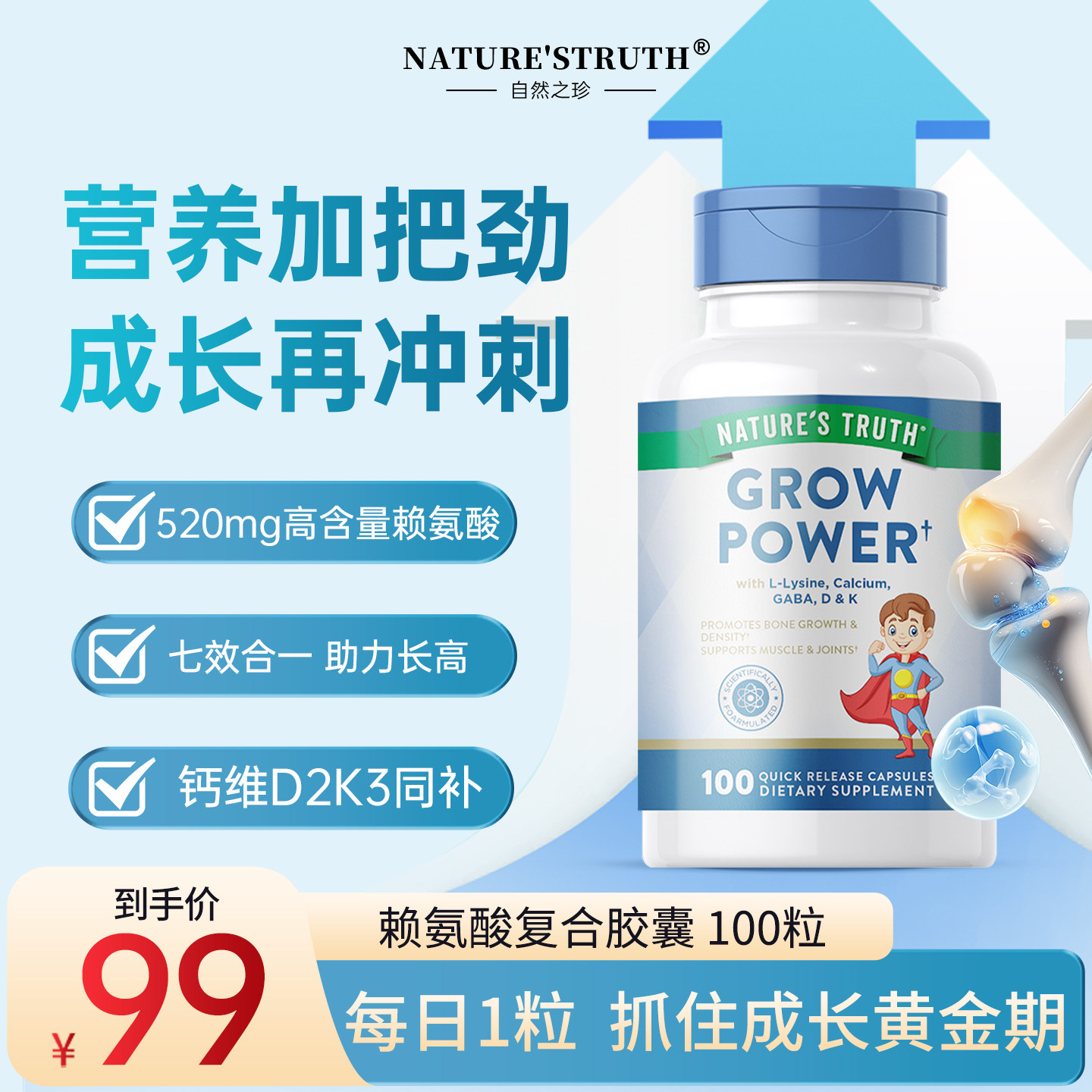 自然之珍赖氨酸成长胶囊青少年儿童补钙镁锌维生素D3k2美国进口