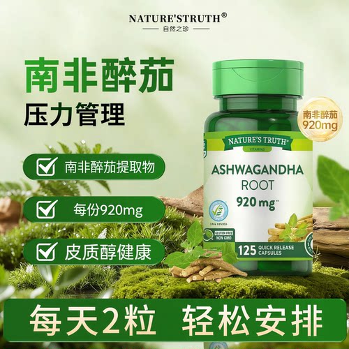 自然之珍南非醉茄920mg成人安神