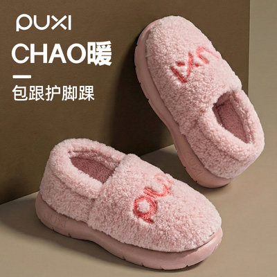 朴西女士包跟棉拖鞋家居外穿保暖