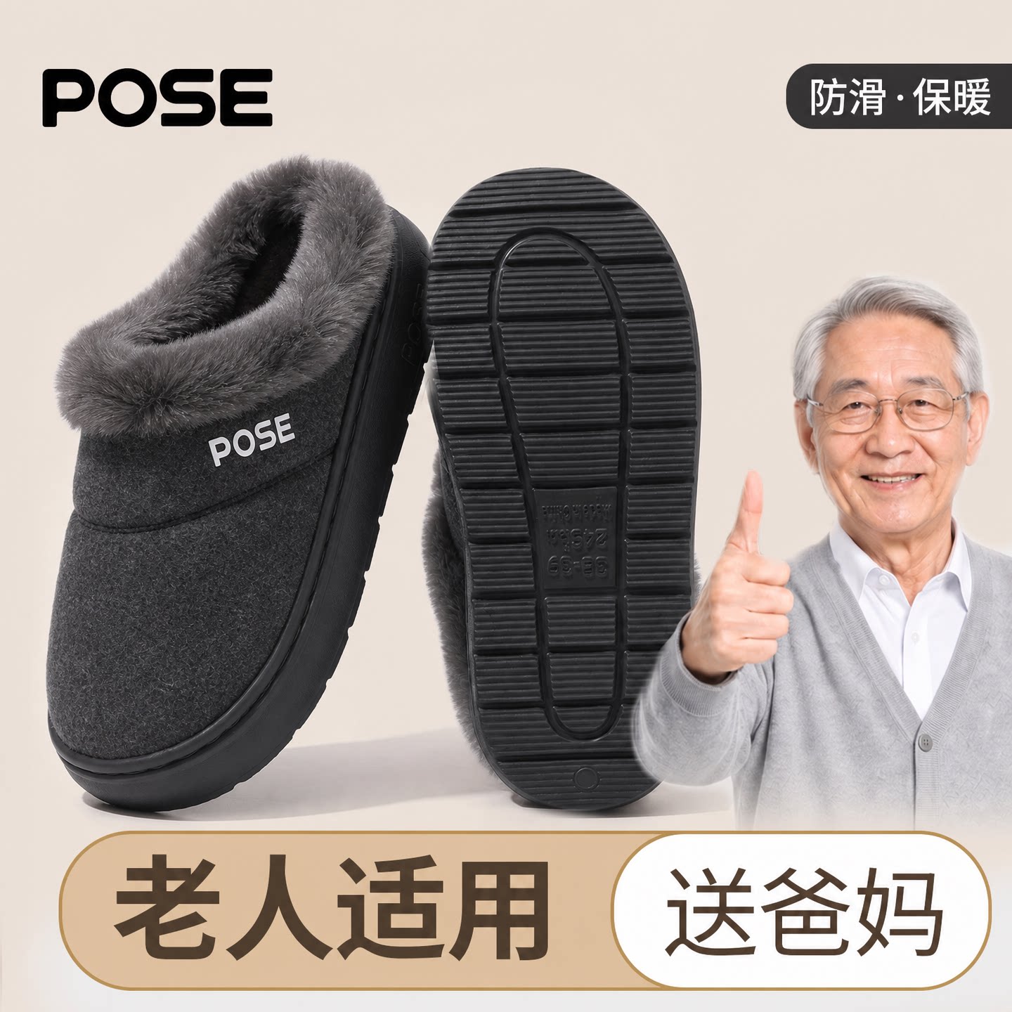 朴西中老人专用居家棉拖鞋男款2026新款防滑防摔老年人毛绒拖鞋冬